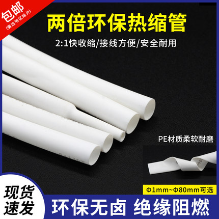 白色热缩管Φ0.6-80mm 两倍收缩率 收缩快 绝缘环保热缩套管包邮