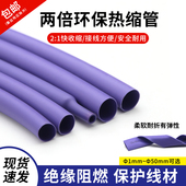 包邮 紫色热缩管Φ1mm 收缩快 绝缘环保热缩套管 50mm 两倍收缩率