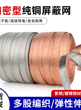 加密型纯铜屏蔽网 镀锡铜网 音响线抗干扰金属编织网套 2mm~28mm