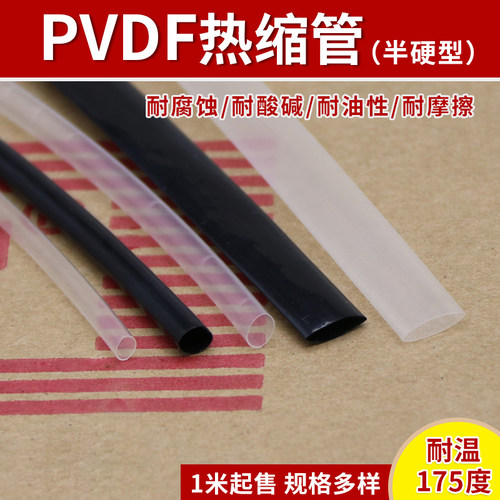 PVDF热缩管耐175℃高温套管