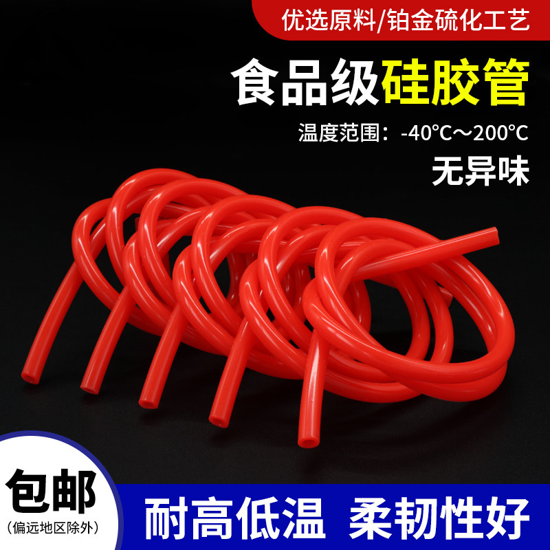 红色硅胶管食品级软管123456 8 10 16 20mm耐高温无异味家用水管