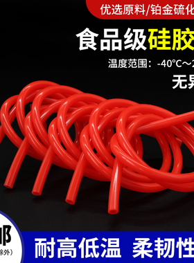 红色硅胶管食品级软管123456 8 10 16 20mm耐高温无异味家用水管