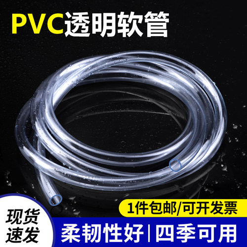 PVC透明软管排水管洗车水管1寸管