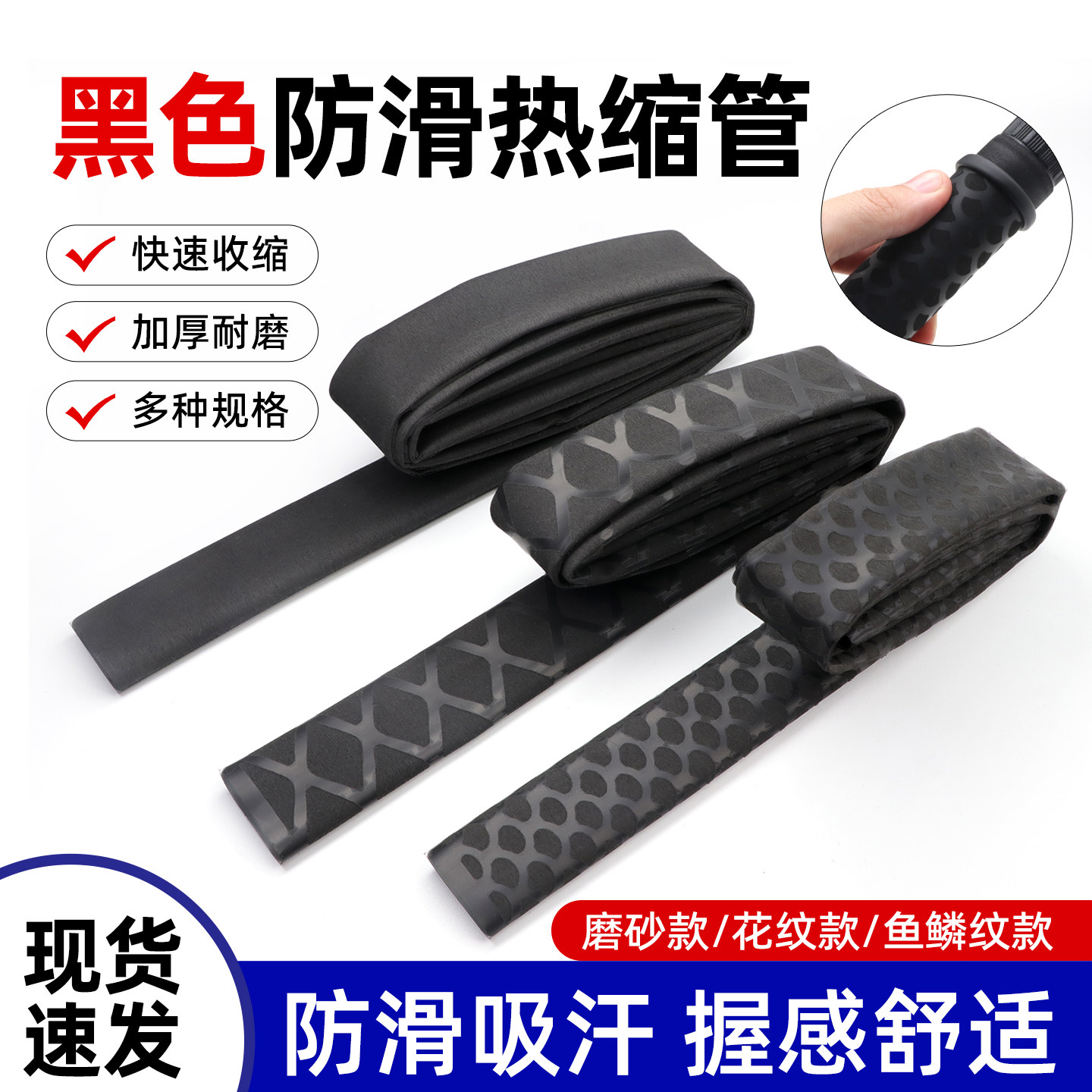 黑色防滑热缩管鱼竿车把球拍防滑把手套绝缘缠绕带热缩防滑手把套