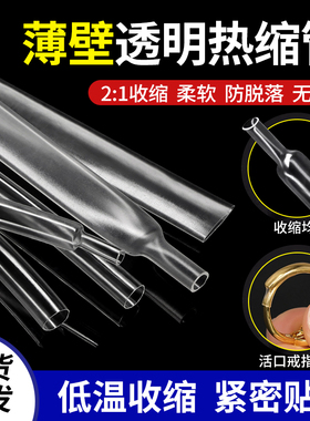 透明超薄热缩管 柔软薄壁无字 超透明热收缩管音响耳机线材保护套