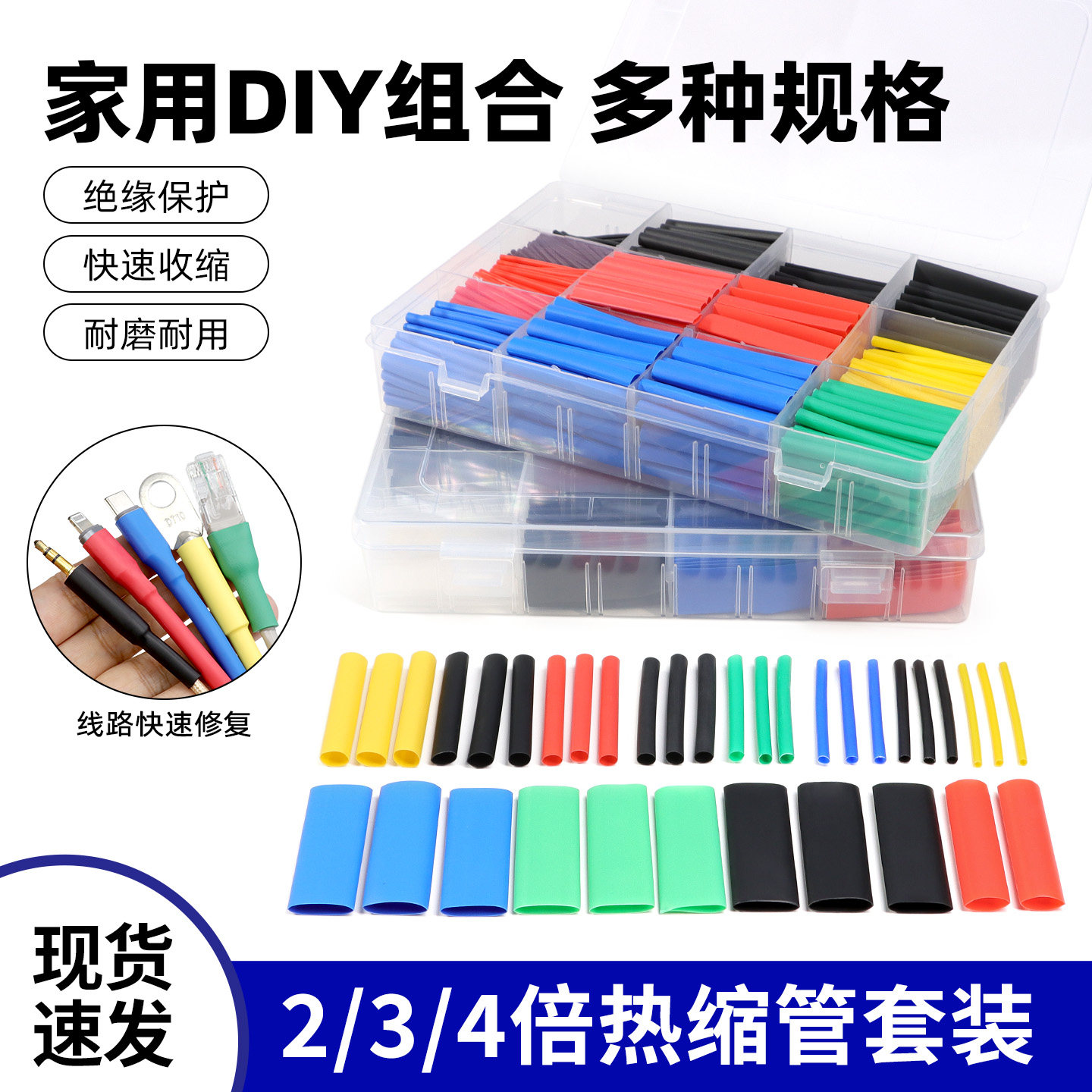 切管热缩管家用DIY组合套装电线修复管保护套电工维修热缩管套装