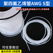0.4 壁厚0.3 05mm 半透明PTFE四氟毛细管 铁氟龙管600V