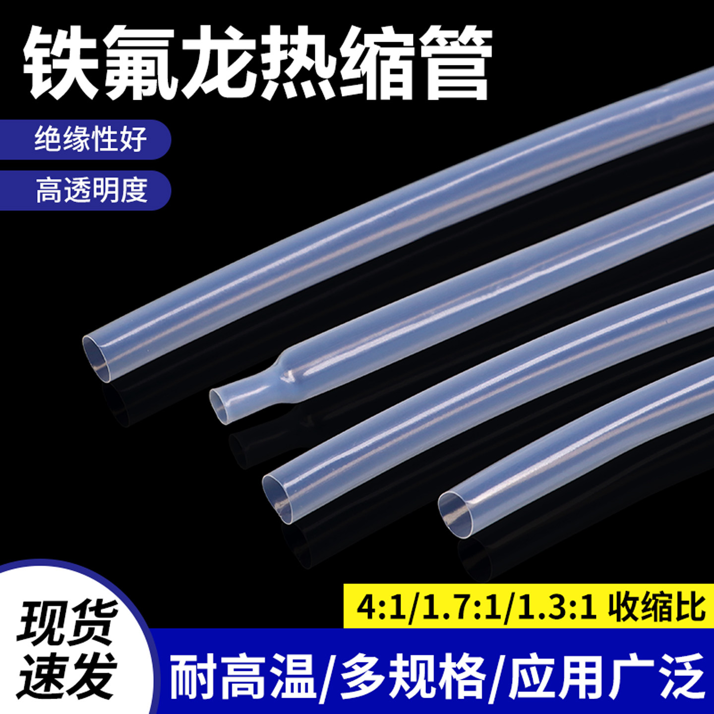 铁氟龙热缩管环保绝缘耐高温套管图片