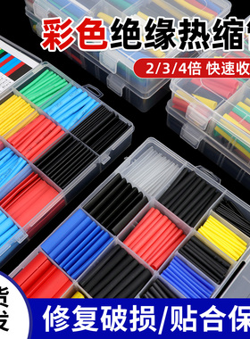 切管热缩管家用DIY组合套装电线修复管保护套电工维修热缩管套装