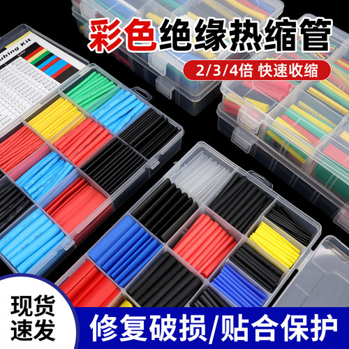 热缩管套装电线维修热缩管套装