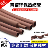 包邮 棕色热缩管Φ1mm 收缩快 绝缘环保热缩套管 50mm 两倍收缩率