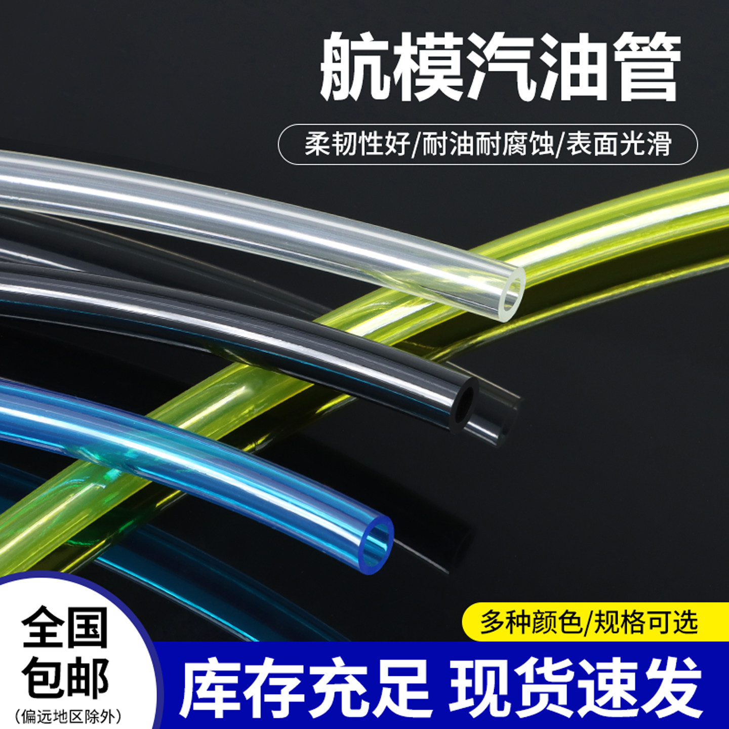 汽油管汽车模型油管聚氨酯耐高温图片