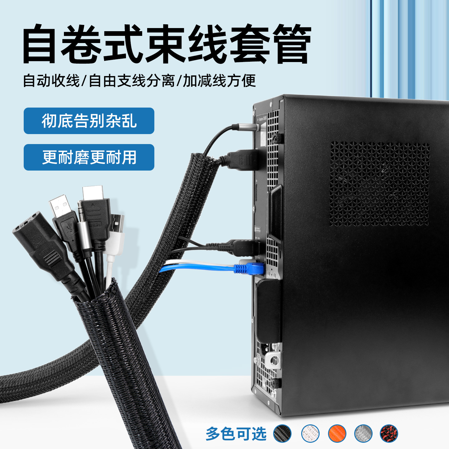 彩色PET自卷套管电脑线收纳集线器电线包线管家装线束防猫咬保护