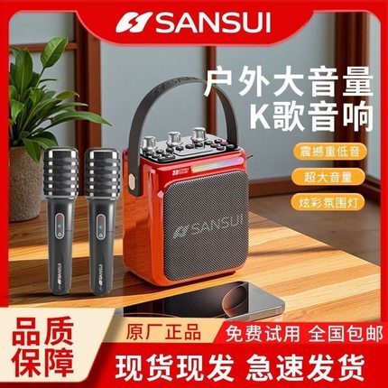 山水T80蓝牙音箱户外便携可插U盘重低音高音质双话筒家庭K歌音响