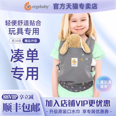 ergobaby 儿童玩具背带