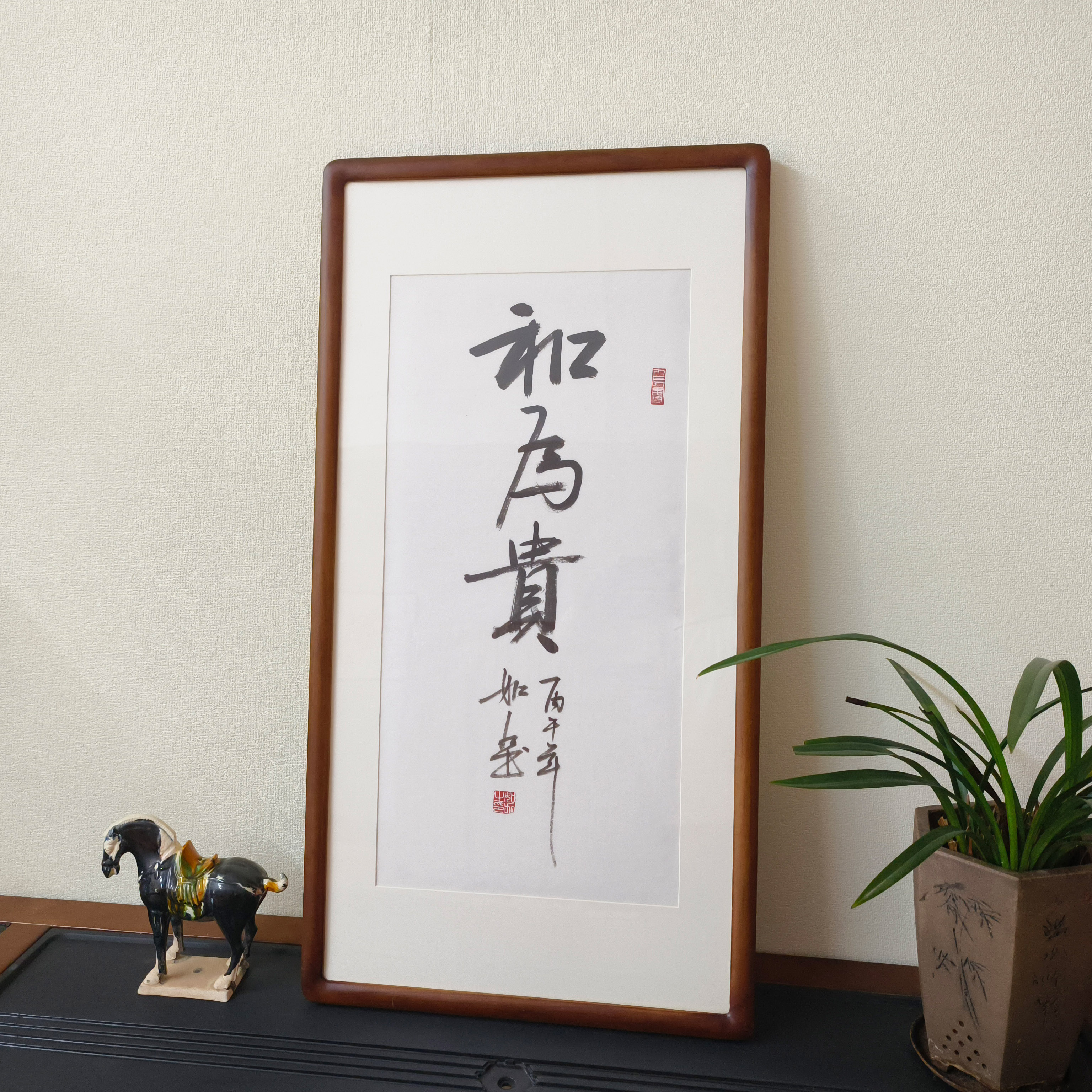 手写真迹和为贵书法挂画有框