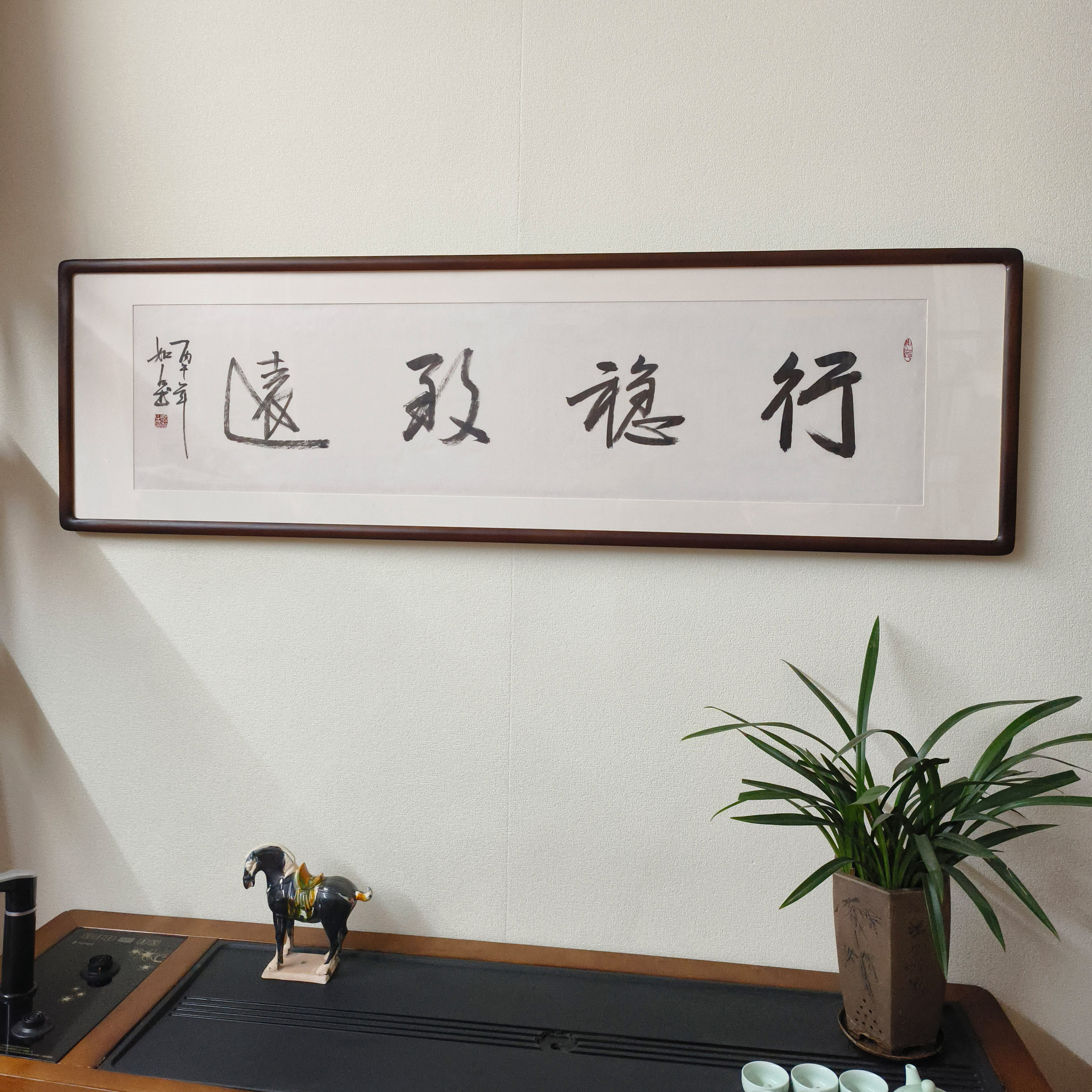 手写行稳致远书法真迹有框挂画