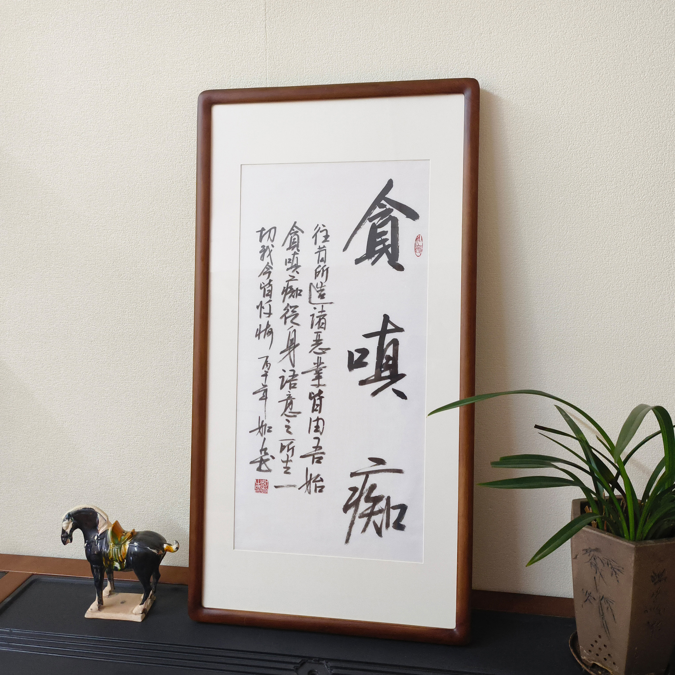 手写贪嗔痴书法真迹有框壁画