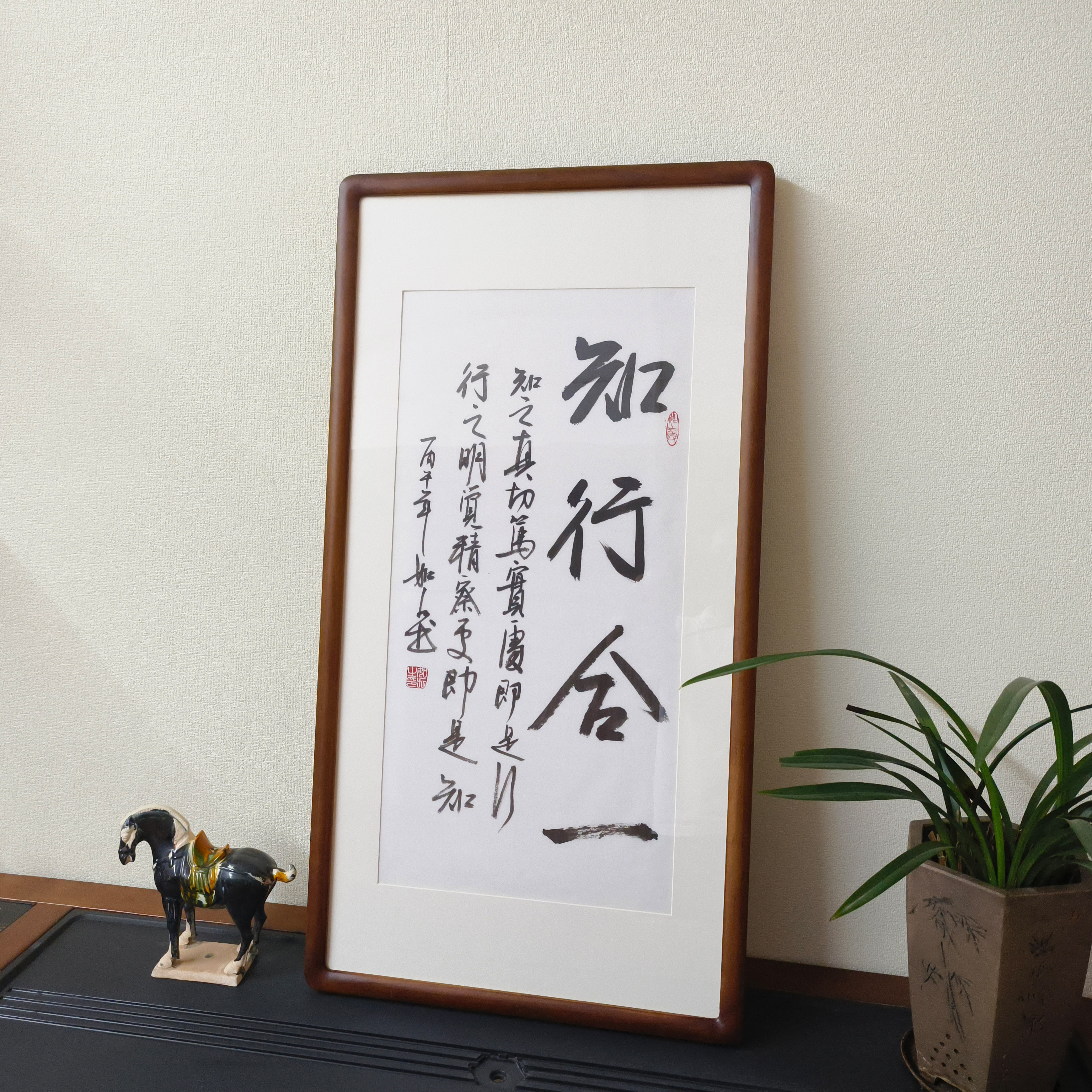 手写真迹知行合一书法挂画
