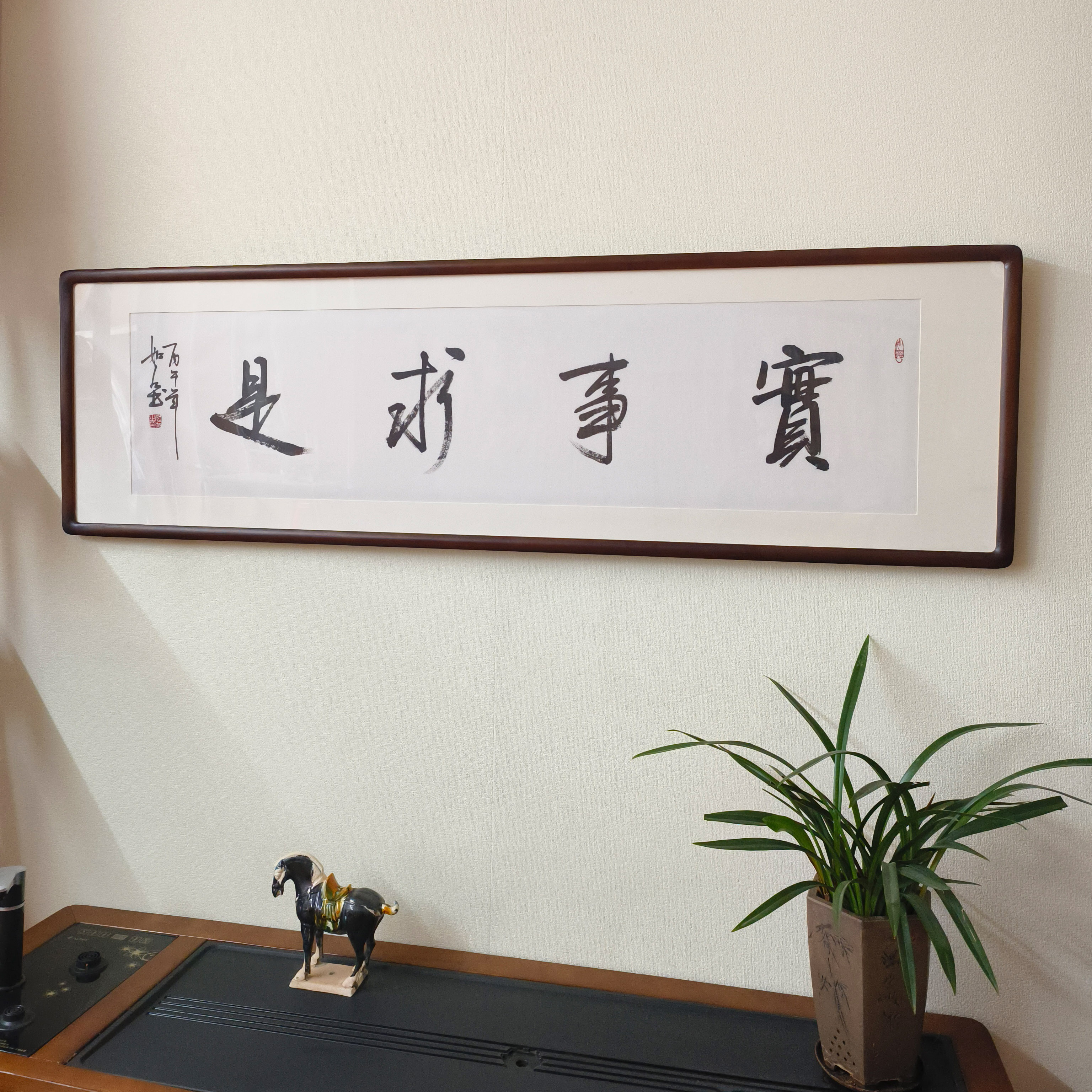 手写书法实事求是真迹有框挂画