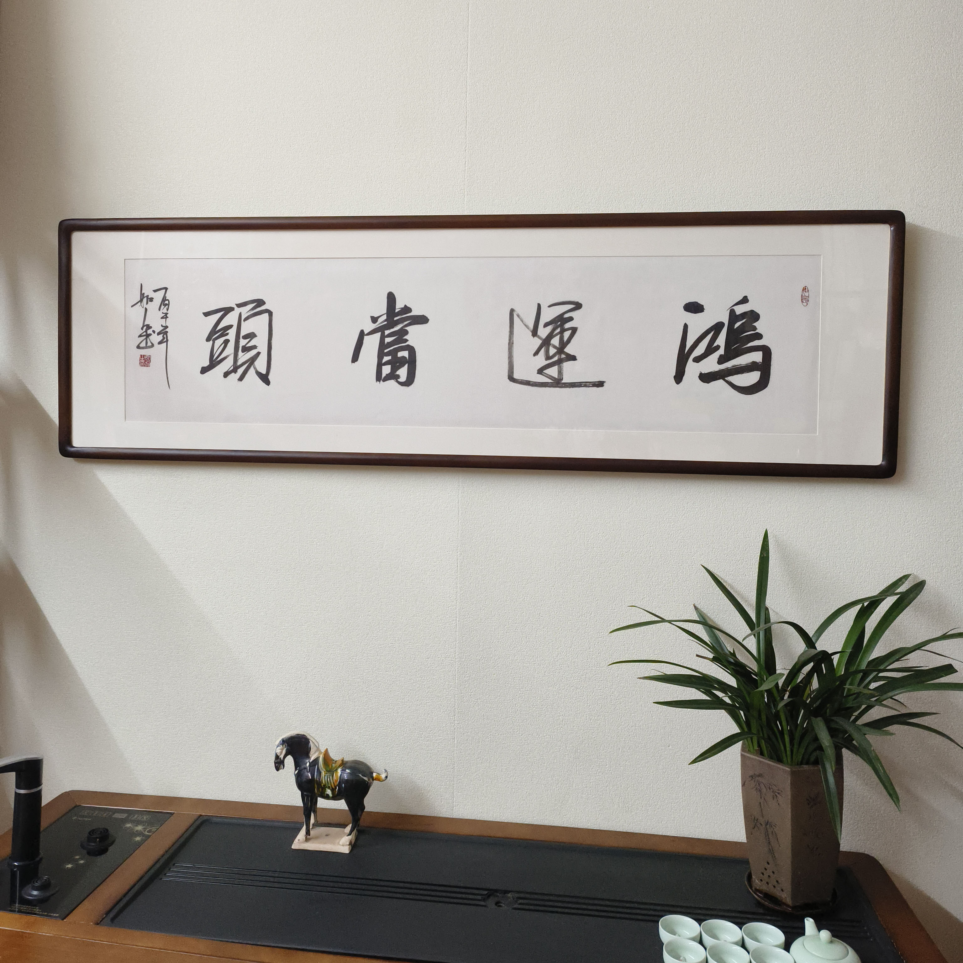 手写书法鸿运当头真迹裱框挂画