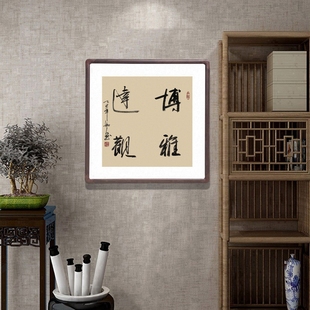 書法掛畫博雅達觀斗方字畫手寫真跡中式 飾畫辦公室書房壁畫 客廳裝