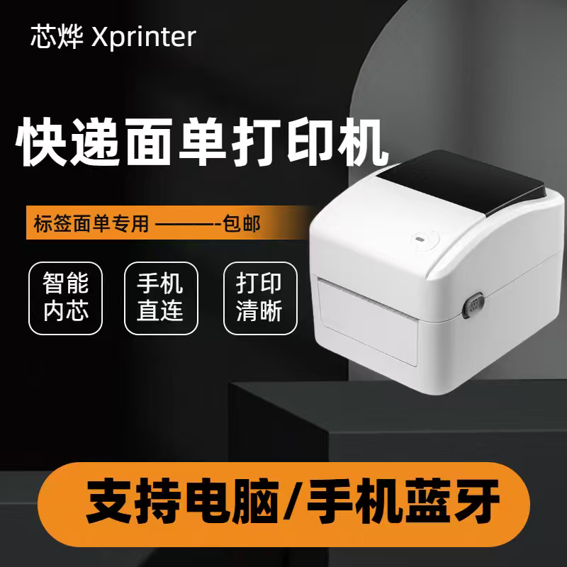 芯烨XP-420B/490B热敏标签打印机Xprinter电子面单D362B打印机