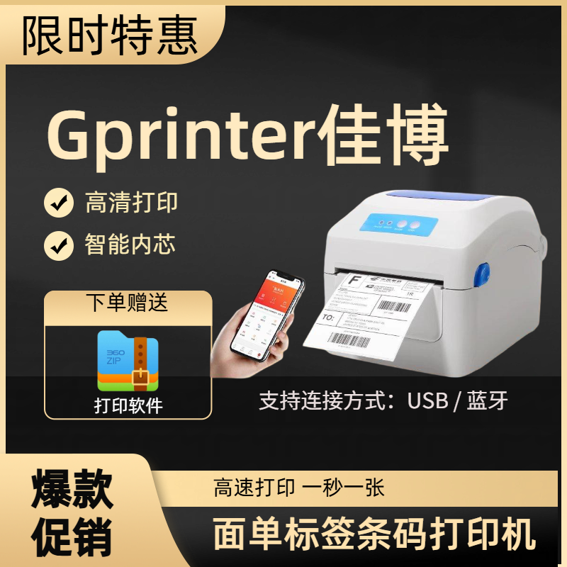 佳博GP1324D热敏打印机快递电子面签不干胶条码价标签贴纸9124D