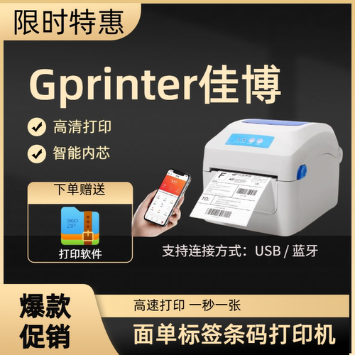 佳博GP1324D热敏打印机快递电子面签不干胶条码价标签贴纸9124D