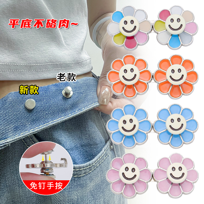 花朵收腰扣不硌肉牛仔裤腰围改小收紧神器免打孔固定裤子调节纽扣