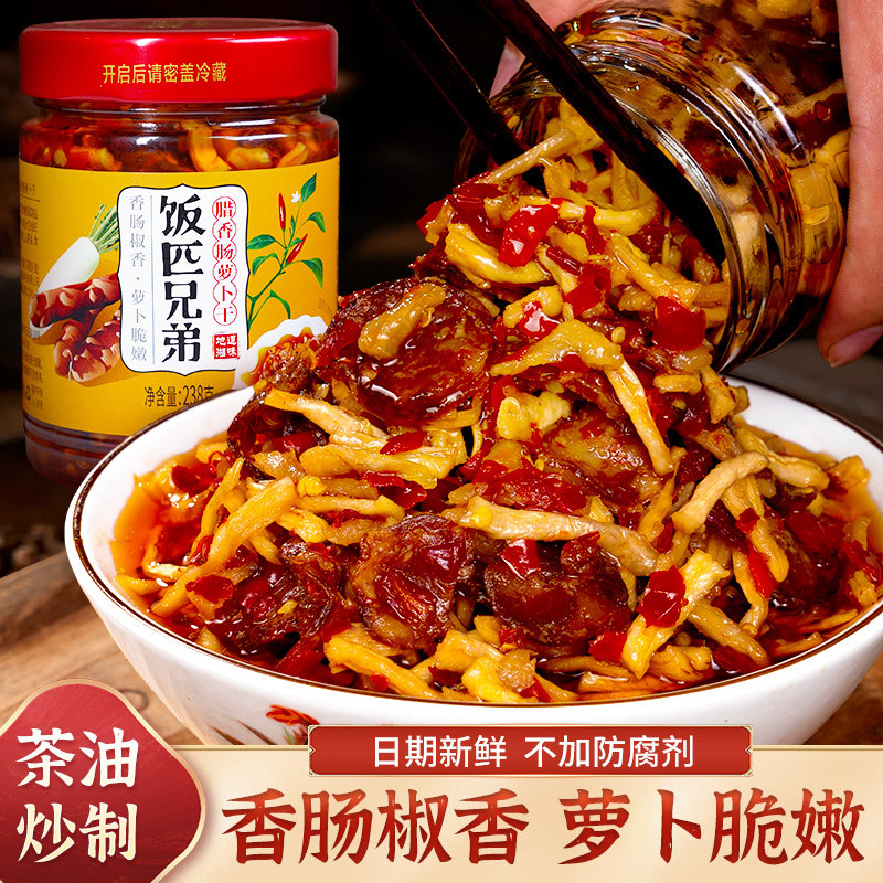饭匹兄弟腊香肠萝卜干辣椒酱下饭菜辣脆味香辣嘎嘣脆咸菜拌饭酱