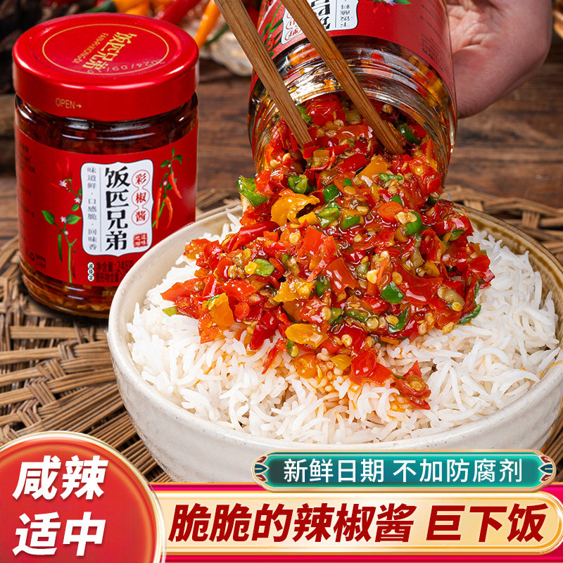 饭匹兄弟湖南特产彩椒酱下饭酱农家自制厨房酱料三色辣椒酱烧烤料