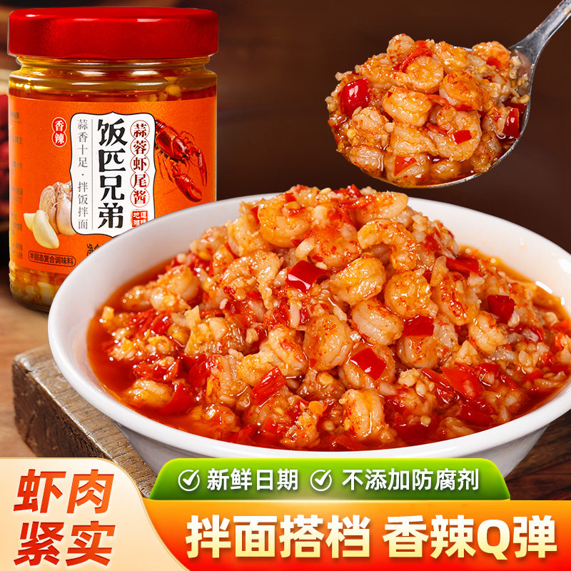 饭匹兄弟蒜蓉虾尾酱辣椒酱下饭菜小龙虾酱拌饭拌面酱开味小菜即食,粮油调味/速食/干货/烘焙,辣椒酱,淘宝优惠券,粉丝福利购,淘宝优惠卷