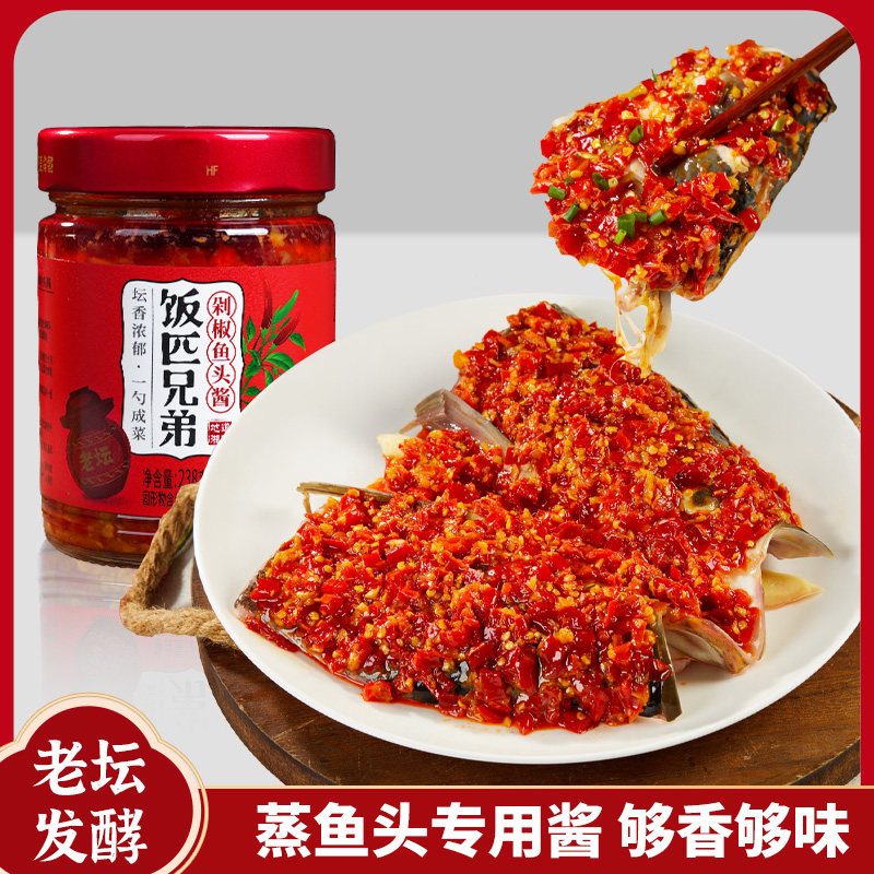 饭匹兄弟湖南特产剁椒酱鱼头酱专用手工农家自制辣椒酱蒸炒调味酱