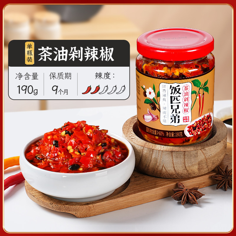 饭匹兄弟茶油剁辣椒湖南特产豆豉辣椒酱下饭菜香辣拌饭酱剁椒辣酱