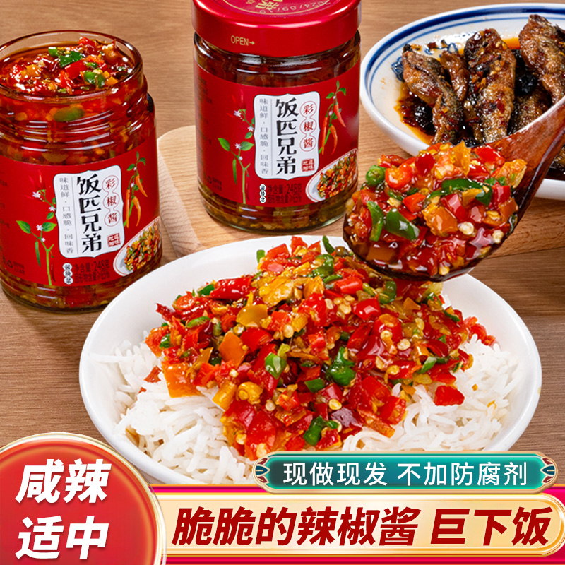 饭匹兄弟蒜蓉辣椒酱下饭菜双椒酱青椒酱剁辣椒湖南特产农家自制