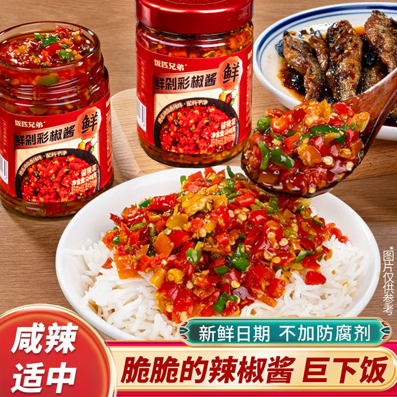 饭匹兄弟彩椒酱香辣蒜蓉辣椒酱下饭菜湖南特产拌饭酱剁椒酱双椒酱图片