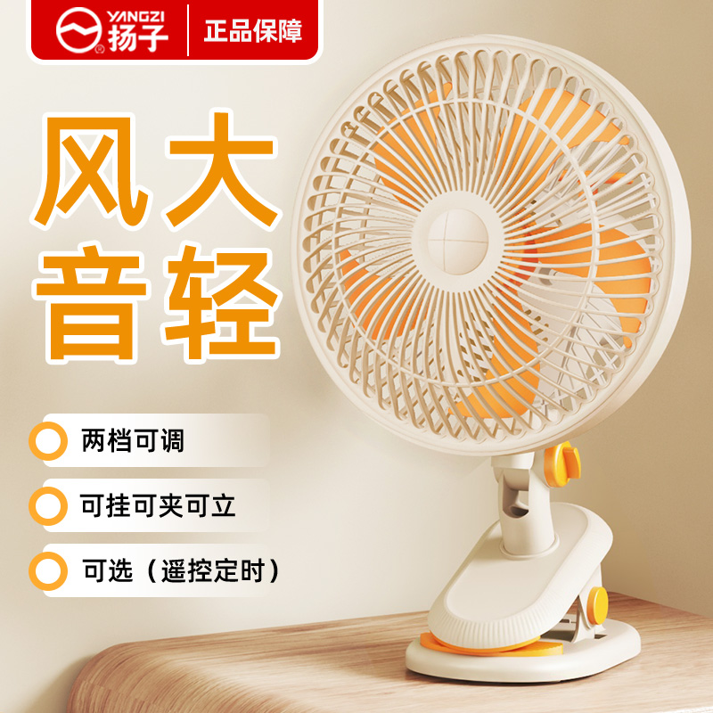 扬子夹扇床头夹子式小型摇头家用宿舍学生大风力电风扇静音可夹