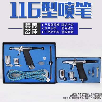 116枪式模型喷笔喷枪家具修补彩绘墙绘高达模型上色喷漆笔制蛋糕