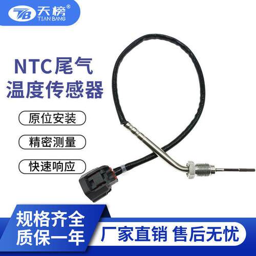 厂家供应尾气温度传感器14927Q/1587A090EGTsensor排温传感器