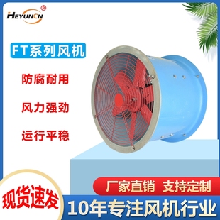 低噪音FT35 11防腐耐酸碱轴流风机玻璃钢恒运风机380V工业风机