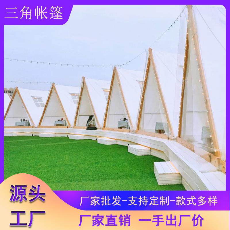 豪斯网红露营三角木屋帐篷户外天台帐篷民宿野营防雨火锅餐厅帐篷
