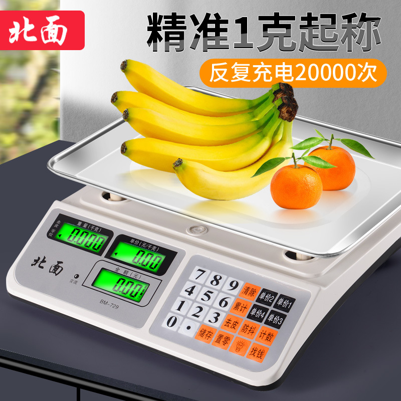 北面电子秤商用台秤卖菜30kg家用精准称重电子称计价秤蓝牙卖菜秤