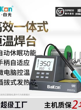 Bakon白光正品新款BK602Pro高效一体式恒温焊台120W大功率电烙铁