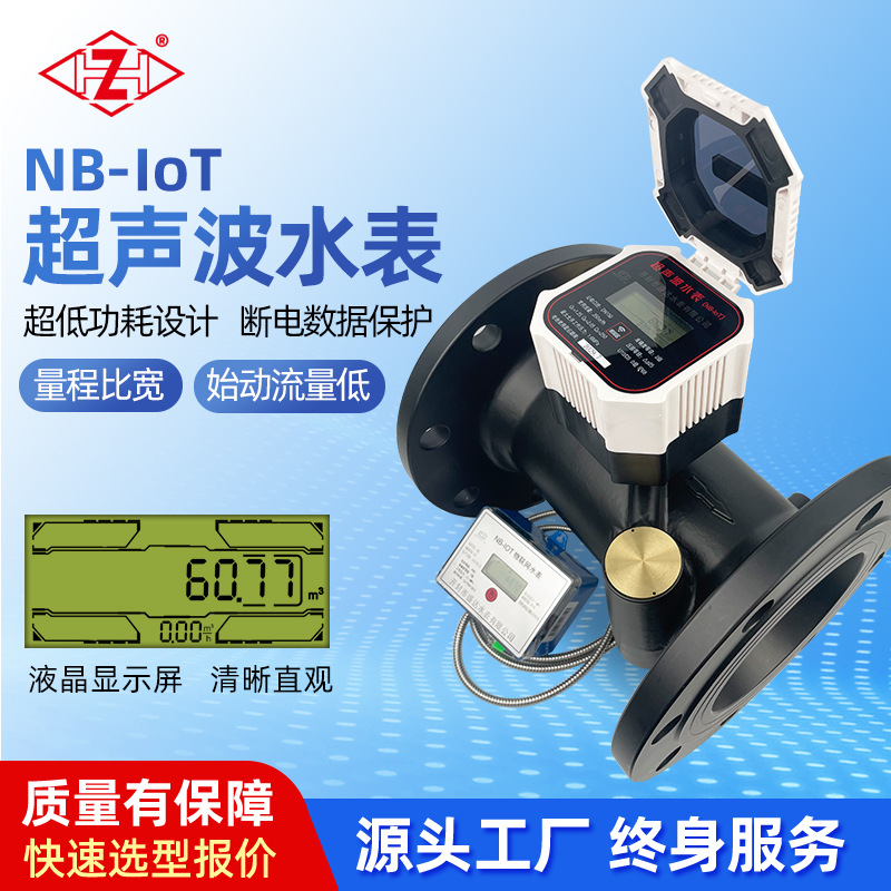 大口径NB超声波水表IP68无阀铸铁壳锂电物联网智能远传水表
