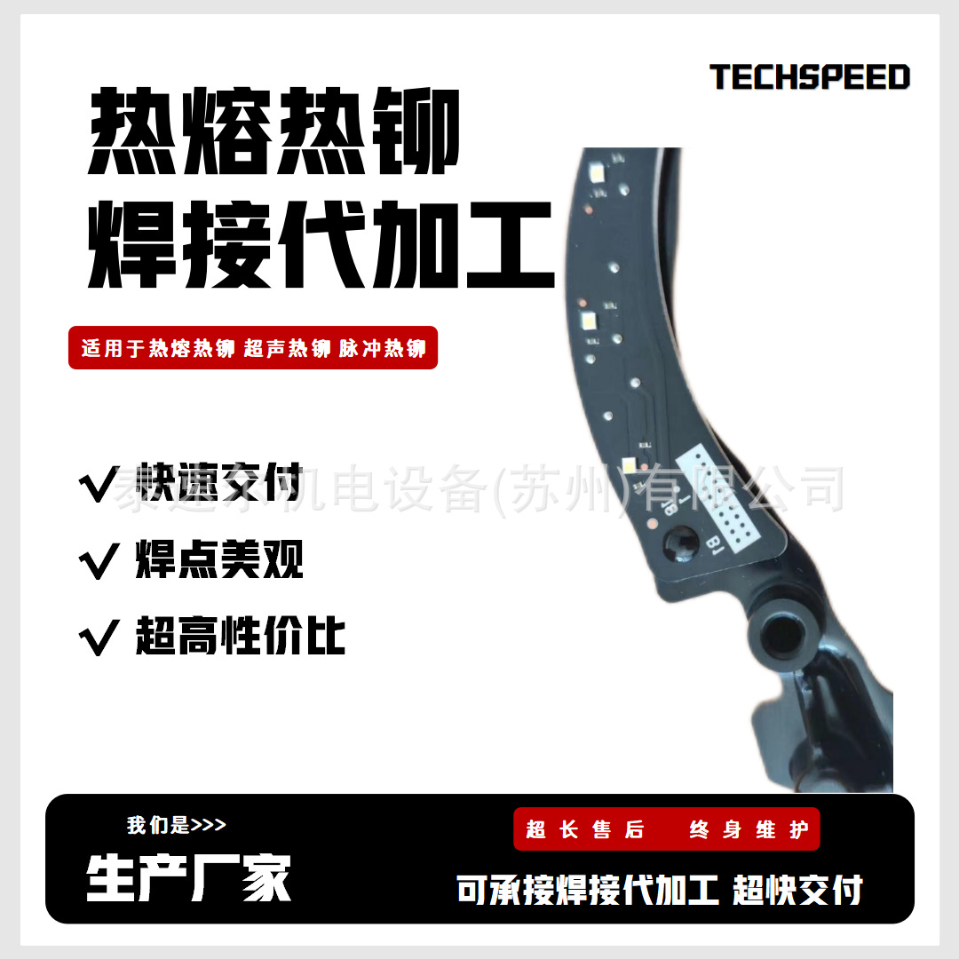 汽车车灯内外饰发动机周边塑料焊接超声波热熔热铆热板焊接代加工