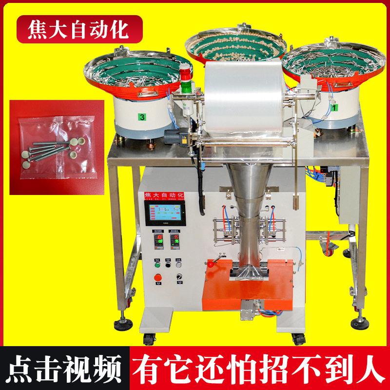 定制螺栓自动数数打包机家具配件点数包装机标准五金计数装袋机厂