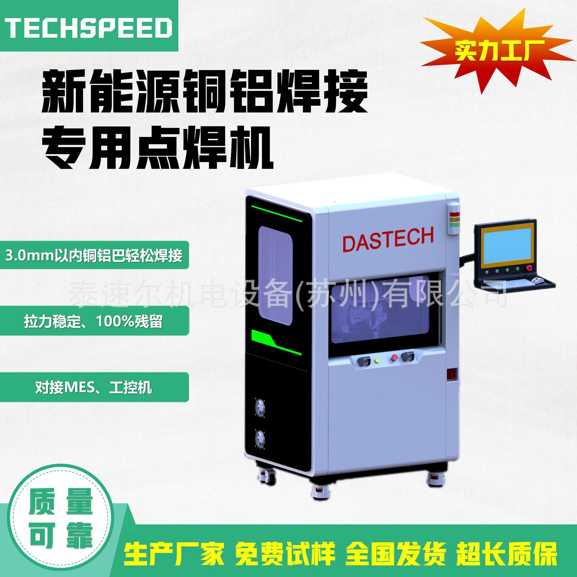 泰速尔新能源铜铝巴焊接专用点焊机大功率2mm铜铝巴超声波焊接机