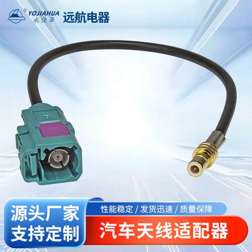汽车天线适配器Fakra拓展线转接头SMB耦合连接器DAB/GPS转接线