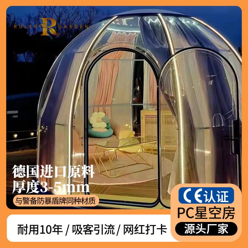 源头厂家阳光房网红户外透明泡泡房酒店餐厅圆顶房PC帐篷星空房